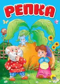 Кар Репка ПрПр