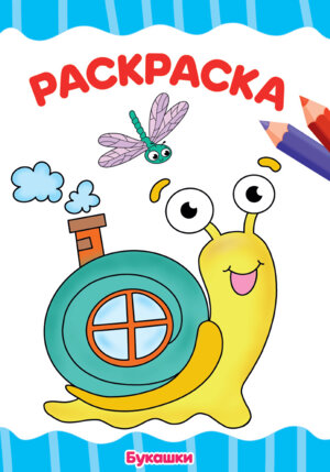 Р Букашки А4 ПрПр эконом