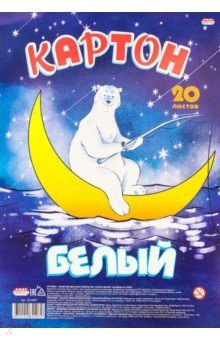 Картон белый  20л Медведь на Луне в спайке 20-4407 