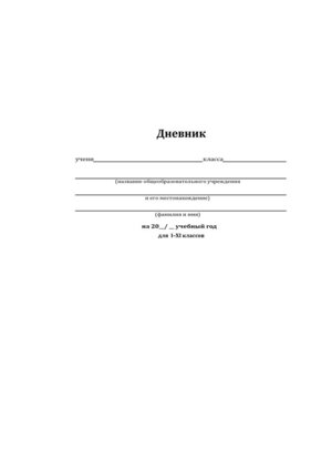 Дневник 1-11 Белый Д40-3557
