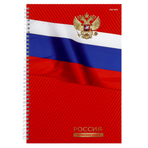 Записная книга А4 120л Символы страны Спираль 120-6670