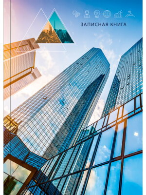 Записная книга  80л А4 Небоскребы из Стекла Спираль 80-6665