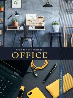 Записная книга 160л А4 Клетка Идеальный Офис-6 160-5763