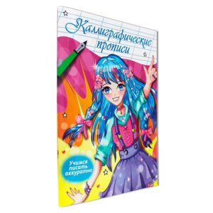 Пропись каллиграф Аниме Учимся писать аккуратно