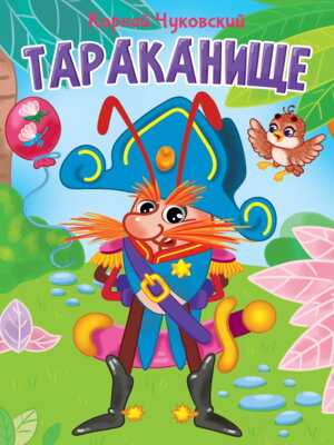 Кар Тараканище ПрПр