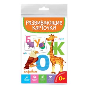 Развивающие карточки Алфавит