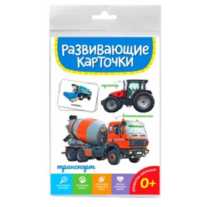 Развивающие карточки Транспорт ПрПр