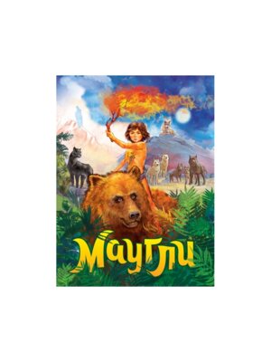 Кар Маугли Макси ПрПр