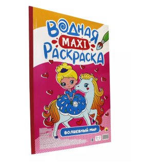 Р Макси Волшебный мир водная ПрПР