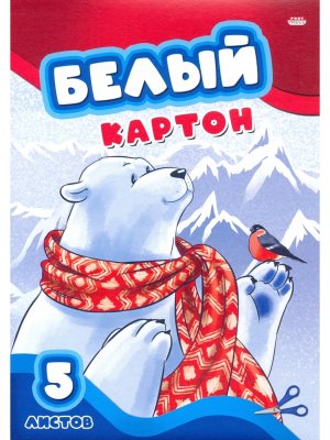 Картон белый  5л МЕДВЕДЬ И СНЕГИРЬ папка 05-7681