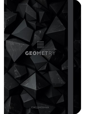 Ежедневник 128л недатир А5 ЧЁРНЫЕ ФИГУРЫ  мат на резинке 128-9908