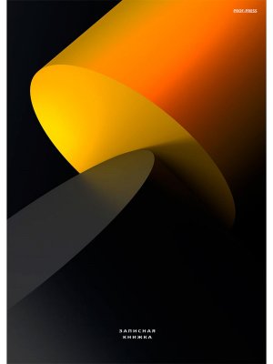 Записная книга 120л А4 Соприкосновение Спираль 120-9587