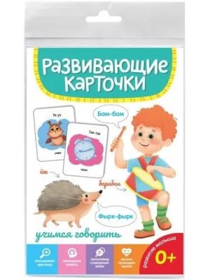 Развивающие карточки Учимся говорить