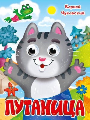 Кар Путаница Глазки ПрПр