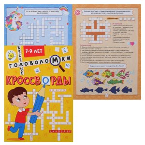 КРОССВОРДЫ А5 Веселые головоломки