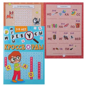 КРОССВОРДЫ А5 Кроссворды и игры ПрПр