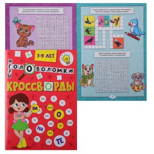 КРОССВОРДЫ А5 Кроссворды головоломки ребусы ПрПр