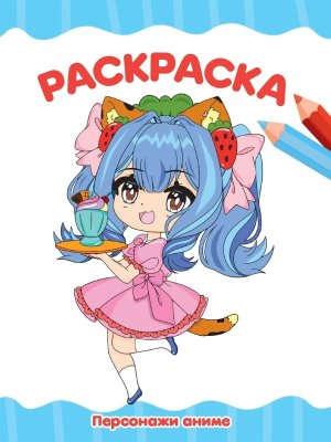 Р ПЕРСОНАЖИ АНИМЕ ПрПр