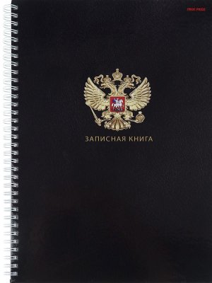 Записная книга  80л А4 Государственный символ России Спираль 80-6743