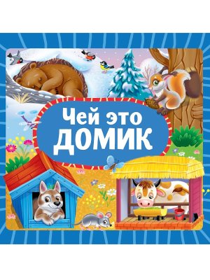 Кар ЧЕЙ ЭТО ДОМИК