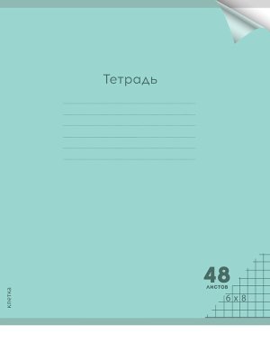Тетрадь  48л Клетка цв пластик обл plastic cover Пастель GREEN 48-1348