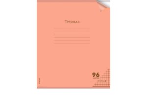 Тетрадь  96л Клетка цв пластик обл plastic cover НЕОН ORANGE 96-1368