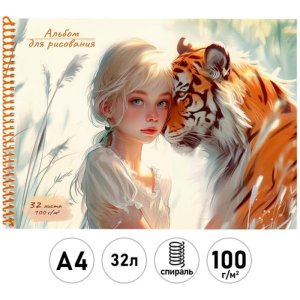 Альбом 32л ТИГР И ДЕВУШКА цв Спираль 32-2188