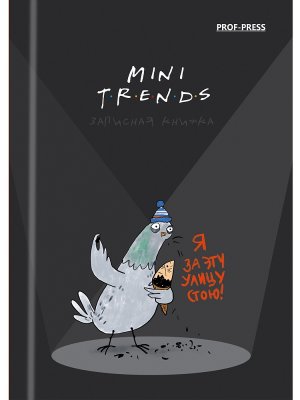 Записная книжка  48л А6 MINI-FRIENDS 48-4567