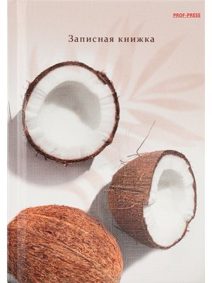 Записная книжка  80л А6 КОКОСЫ 80-6737