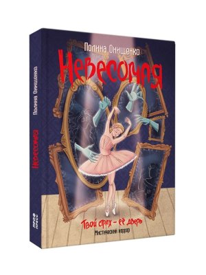 НЕВЕСОМАЯ ПрПр