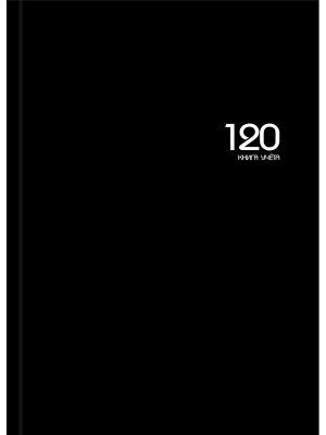 Книга учета 120л А4 Клетка ЧЕРНЫЙ ЦВЕТ - 12 200х298 Тв 120-9291