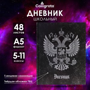 Дневник 5-11 тв обл Герб 4698423