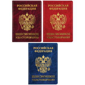 Обложка для пенсионного удостоверения ПВХ тиснение золотом асс 255450