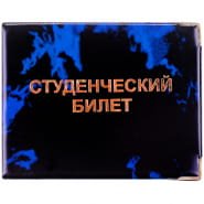 Обложка для студенческого билета ПВХ глянц Cd-SB-1_801