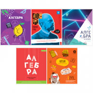 Тетрадь  48л Клетка Яркий микс 5в1 Алгебра Тп48к_35067