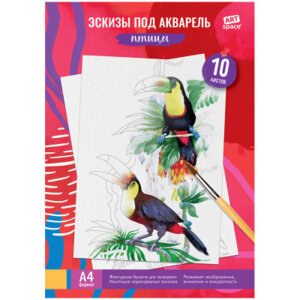 Бумага для акварели 10л А4 с эскизом Птицы 180г/м2 БАЭ_37962