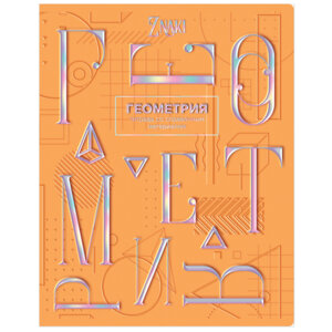 Тетрадь предм 48л Геометрия Znaki 10679