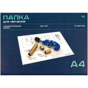 Папка для черчения 10л А4 с горизонтальной рамкой 160г/м2 Пч10А4г_58484