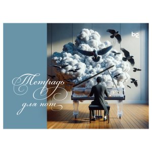 Тетрадь для нот 24л А5 Пианист гориз ТН5ск24 62517