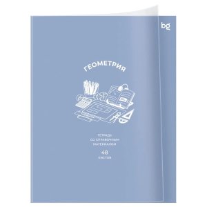 Тетрадь предм 48л Клетка Ясно и понятно Геометрия ТПск48_пл 62373