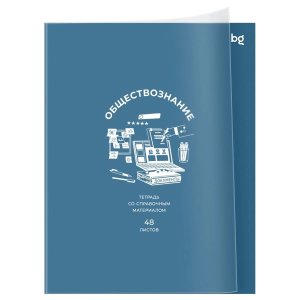 Тетрадь предм 48л Клетка Ясно и понятно Обществознание ТПск48_пл 62374