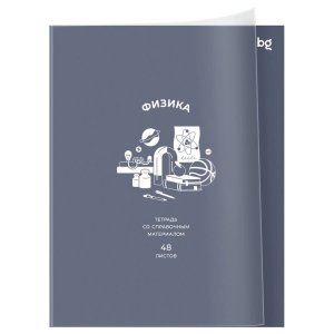 Тетрадь предм 48л Клетка Ясно и понятно Физика ТПск48_пл 62369
