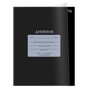 Дневник 1-11 Пластиковая обл Черный на скобе Мягк Д5ск40_пл 62249