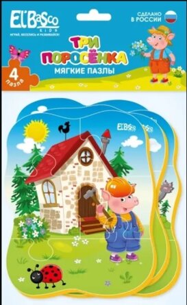 Мягкий пазл Три поросенка