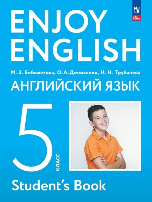 *Англ яз  5 Уч пос ФГОС ФП 2022