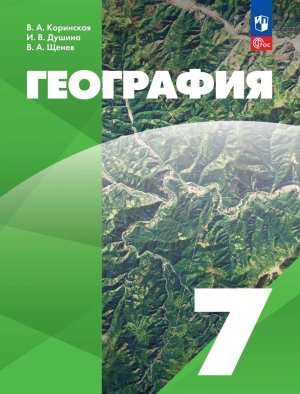 *География  7 Уч пос ФГОС ФП