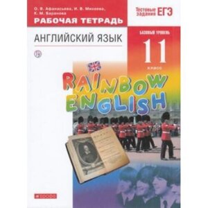 *Англ яз 11 Р/Т Rainbow English ВЕРТИКАЛЬ