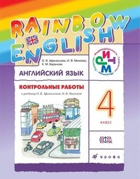 *Англ яз  4 Контр раб Rainbow English ФГОС
