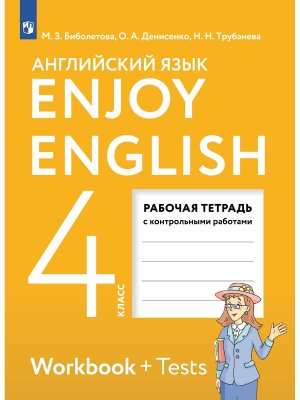 *Англ яз  4 Р/Т ФГОС