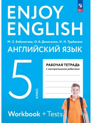 *Англ яз  5 Р/Т ФГОС ФП